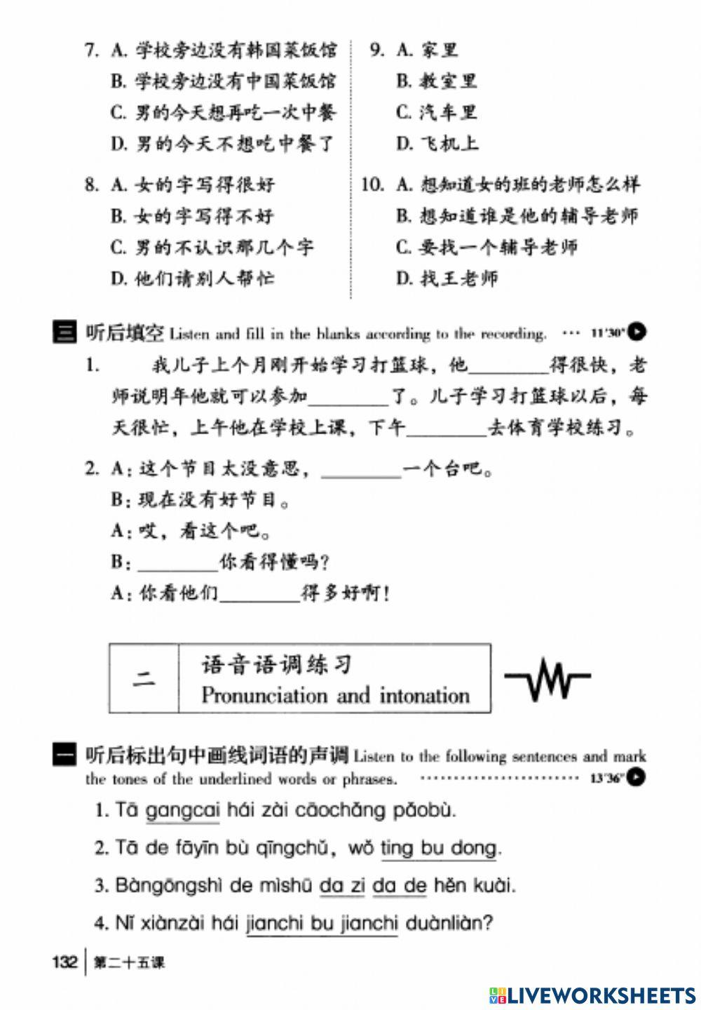 听力 第二十五课