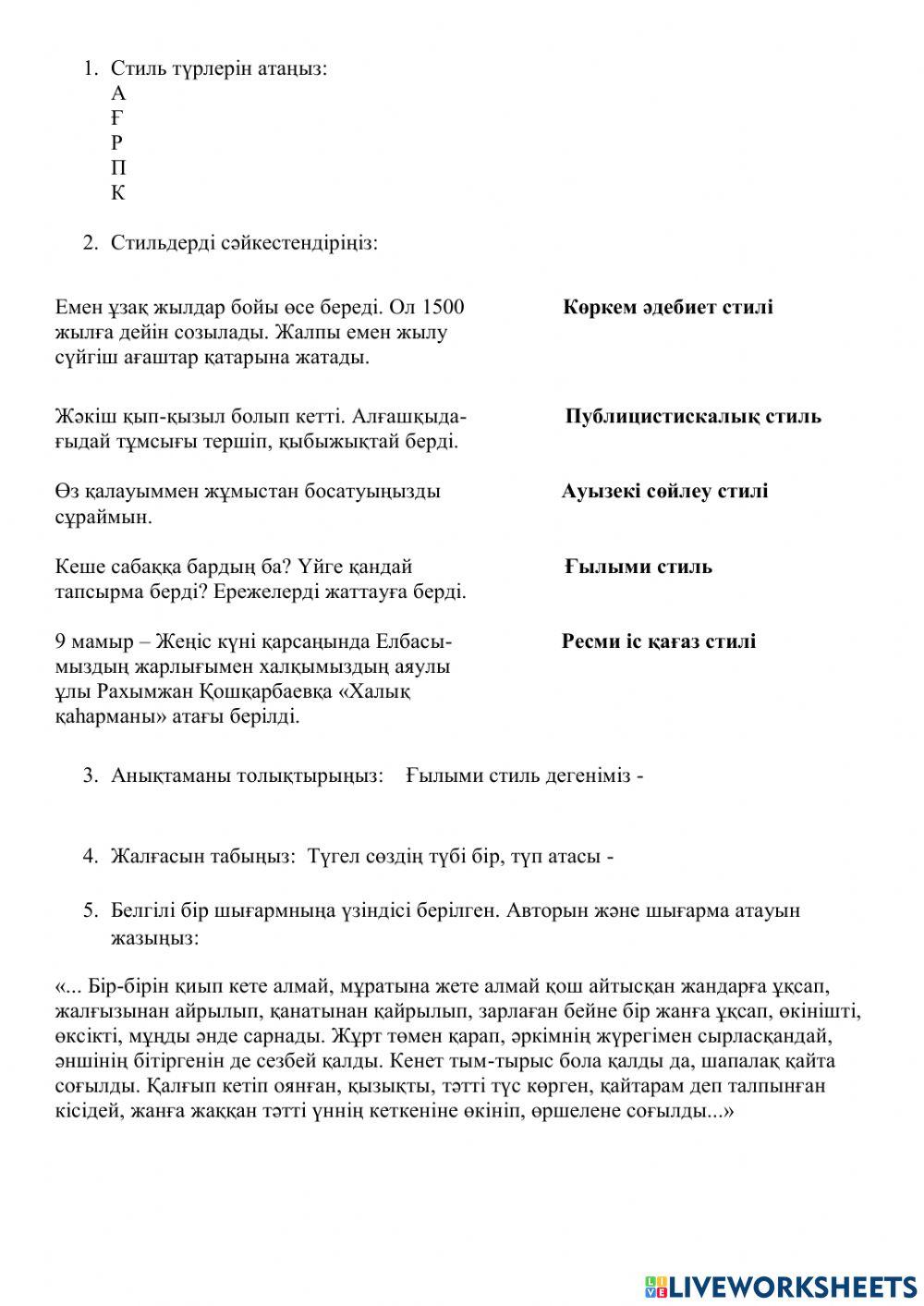 қазақ тілі online exercise for | Live Worksheets