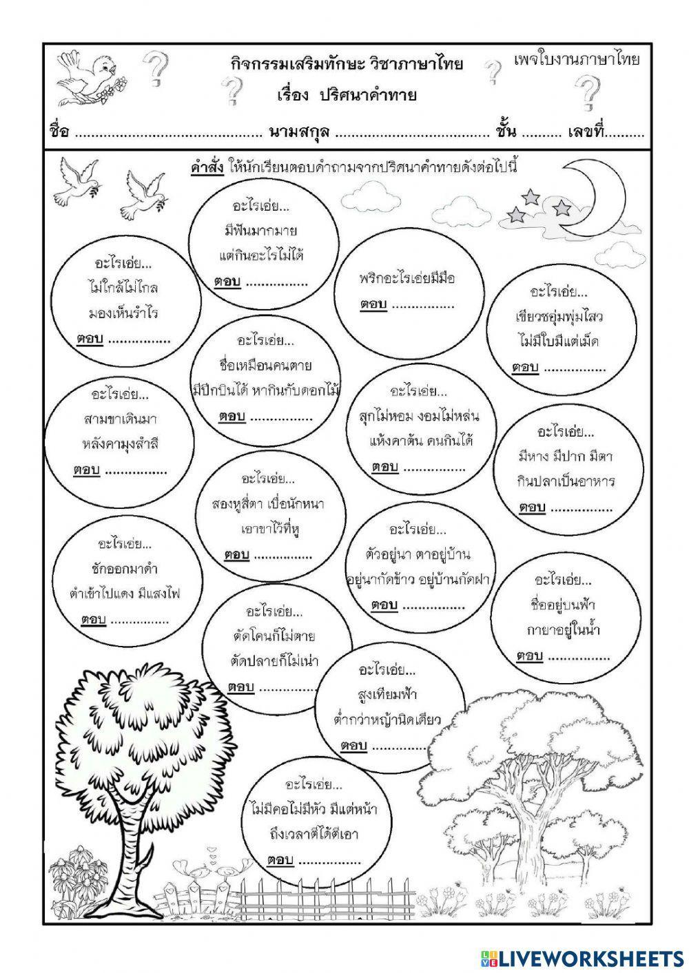 ปริศนาคำทาย