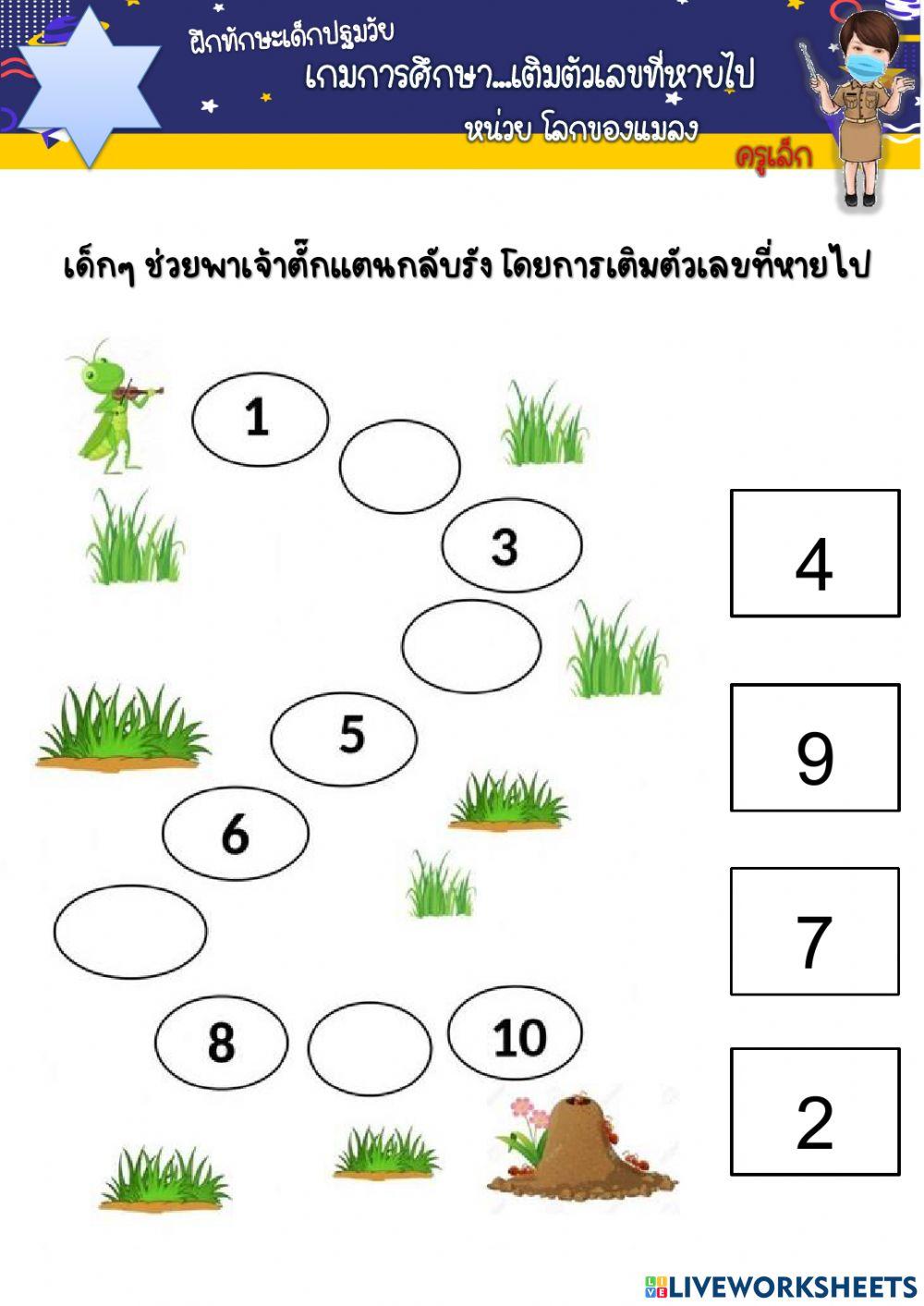 ศพด.ทต.บางเดื่อ