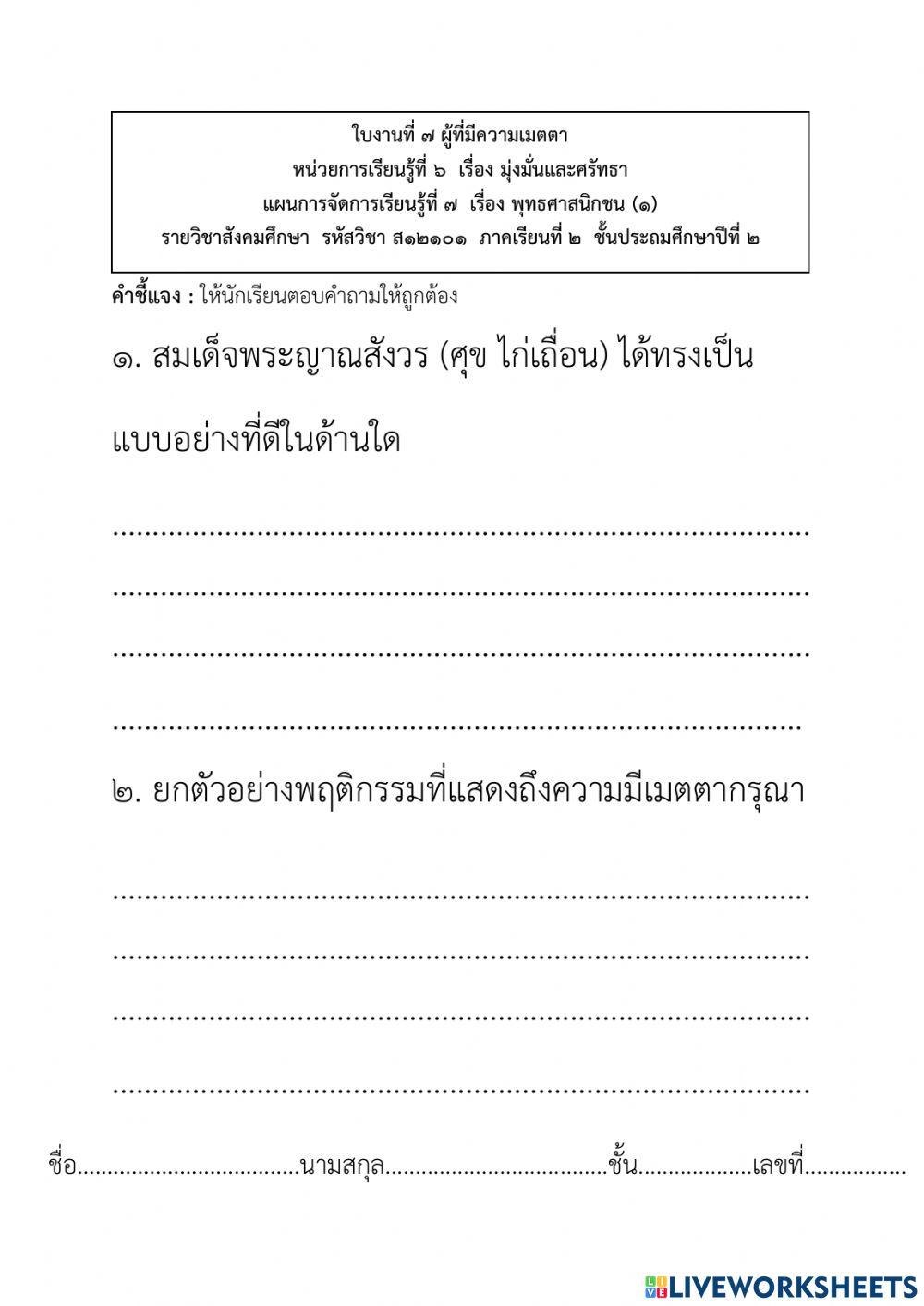พุทธศาสนิกชน (1)