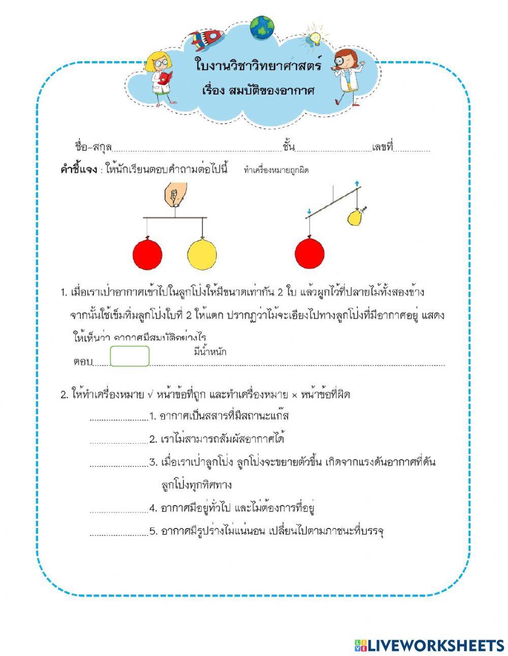 อากาศมีน้ำหนัก