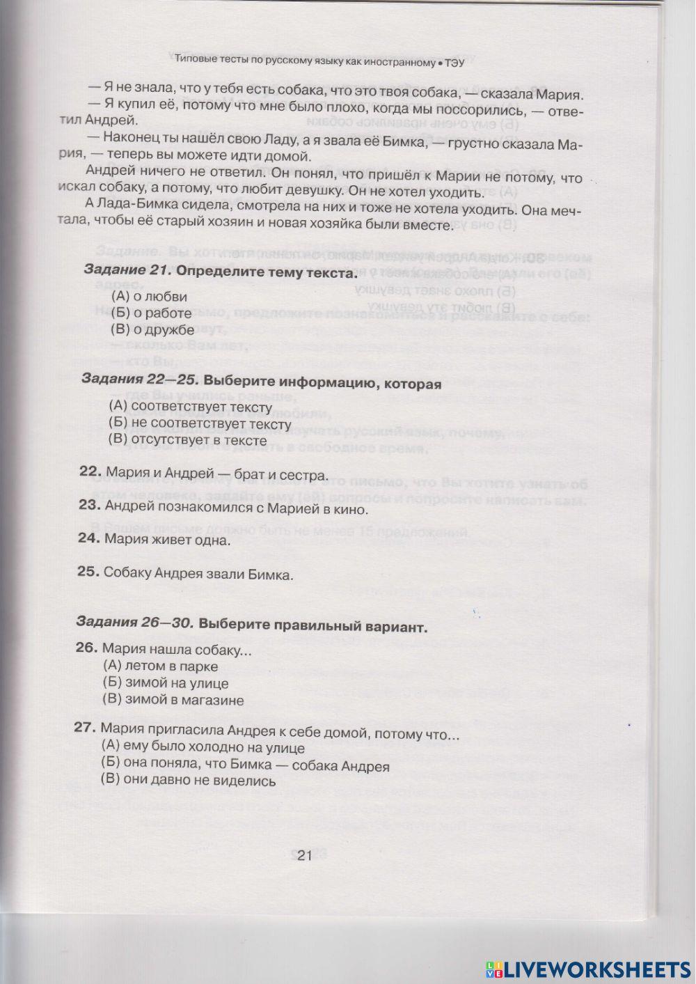 2258577 | чтение - А1 | Shamray Alisa | LiveWorksheets