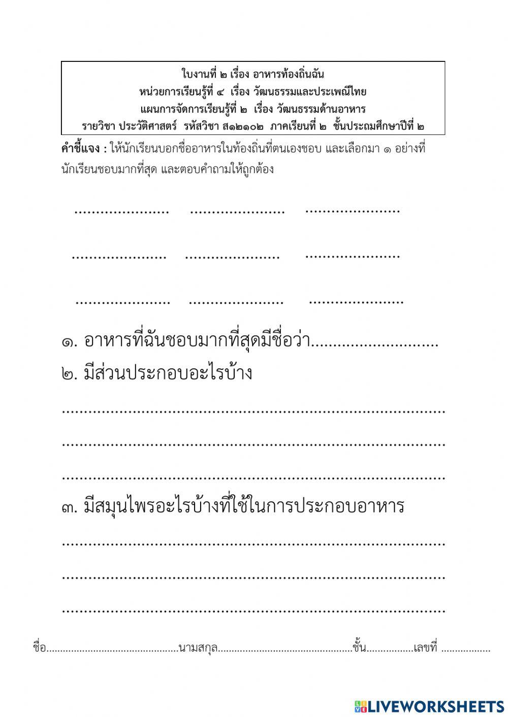 วัฒนธรรมด้านอาหาร