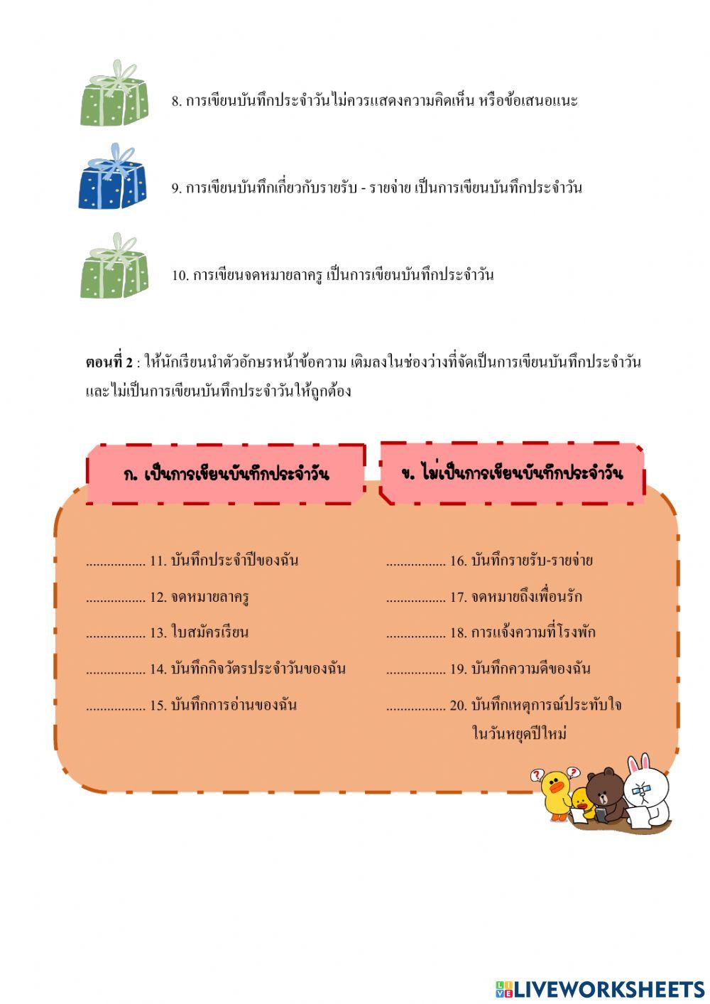 ใบงาน เรื่อง การเขียนบันทึกประจำวัน g3 (ตัวชี้วัดที่ 12 หลังกลางภาค 2)