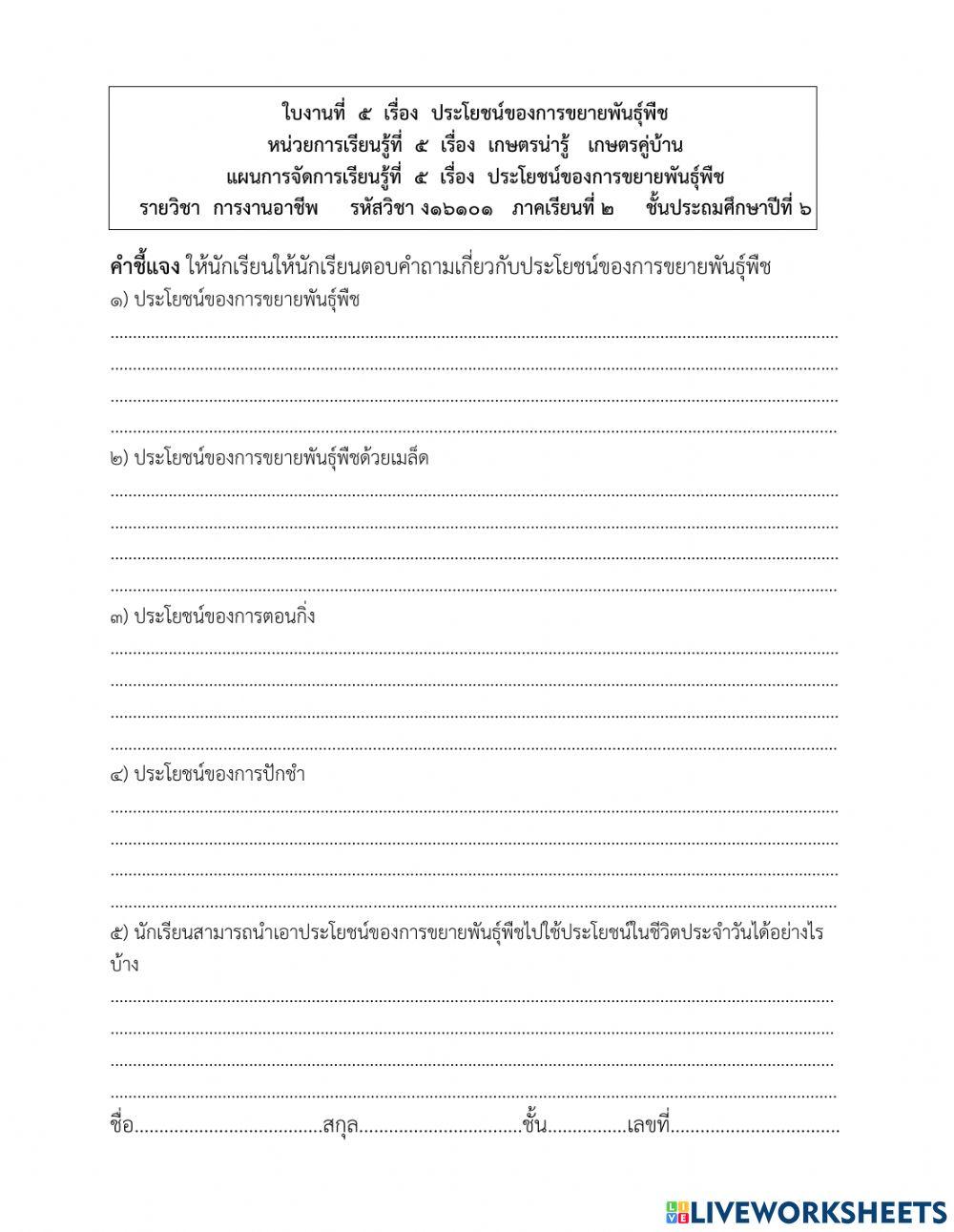 ประโยชน์ของการขยายพันธุ์พืช