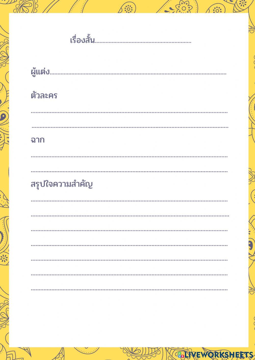 เรื่องสั้น
