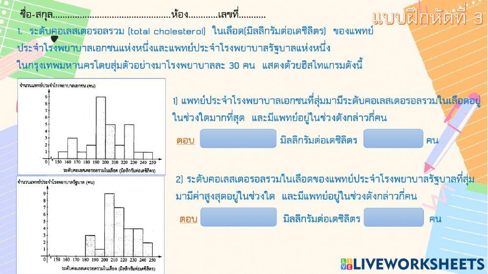 การนำเสนอข้อมูลเชิงปริมาณ