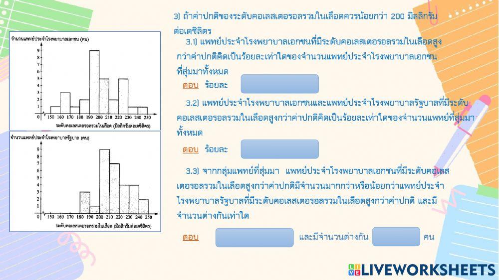 การนำเสนอข้อมูลเชิงปริมาณ