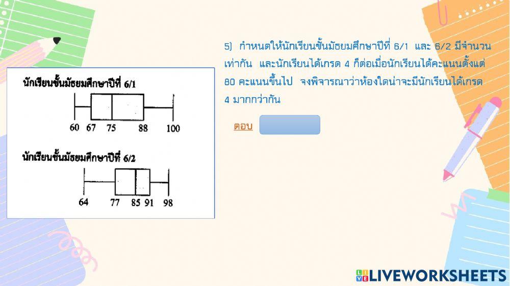 การนำเสนอข้อมูลเชิงปริมาณ