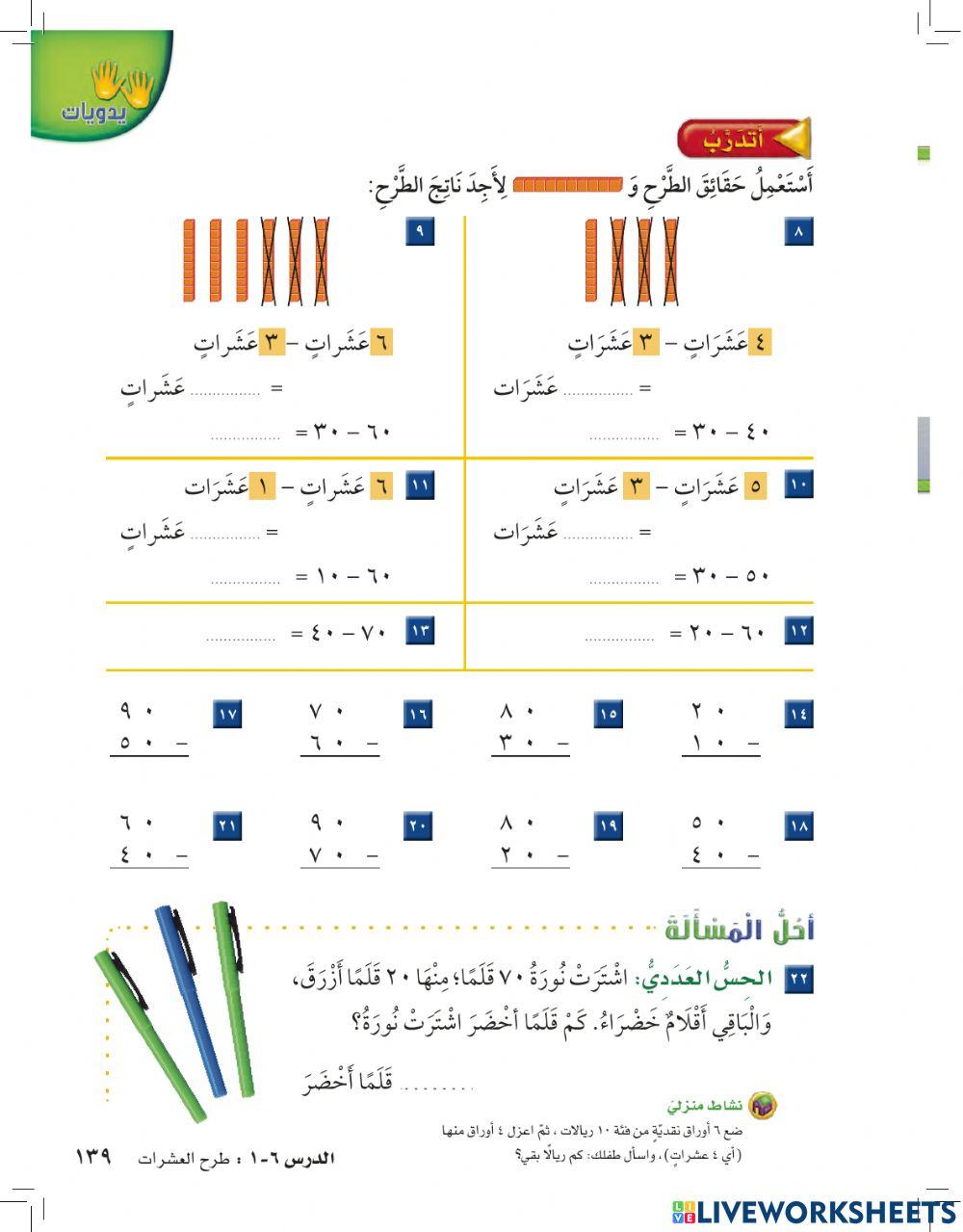 طرح العشرات