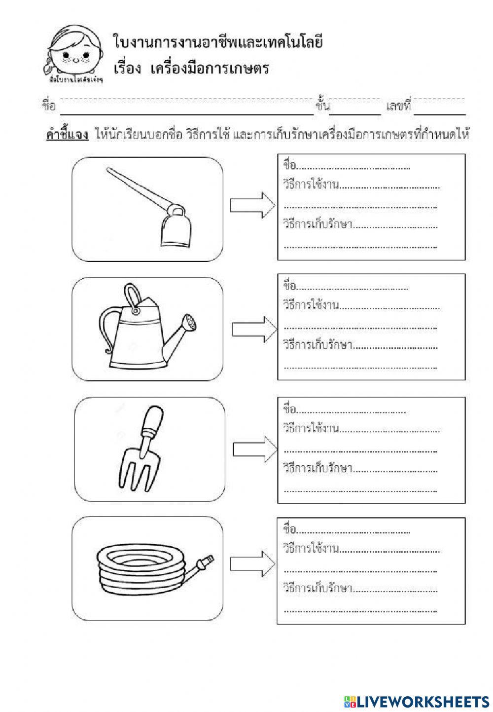 เครื่องมือและอุปกรณ์ในการปลูกไม้ดอก-ไม้ประดับ