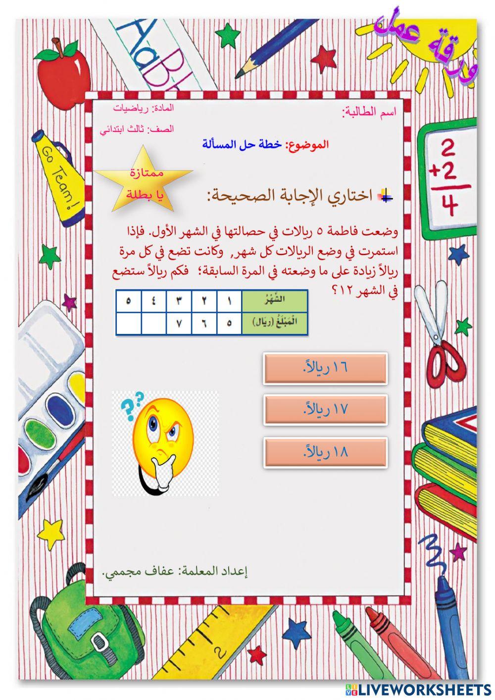 خطة حل المسألة