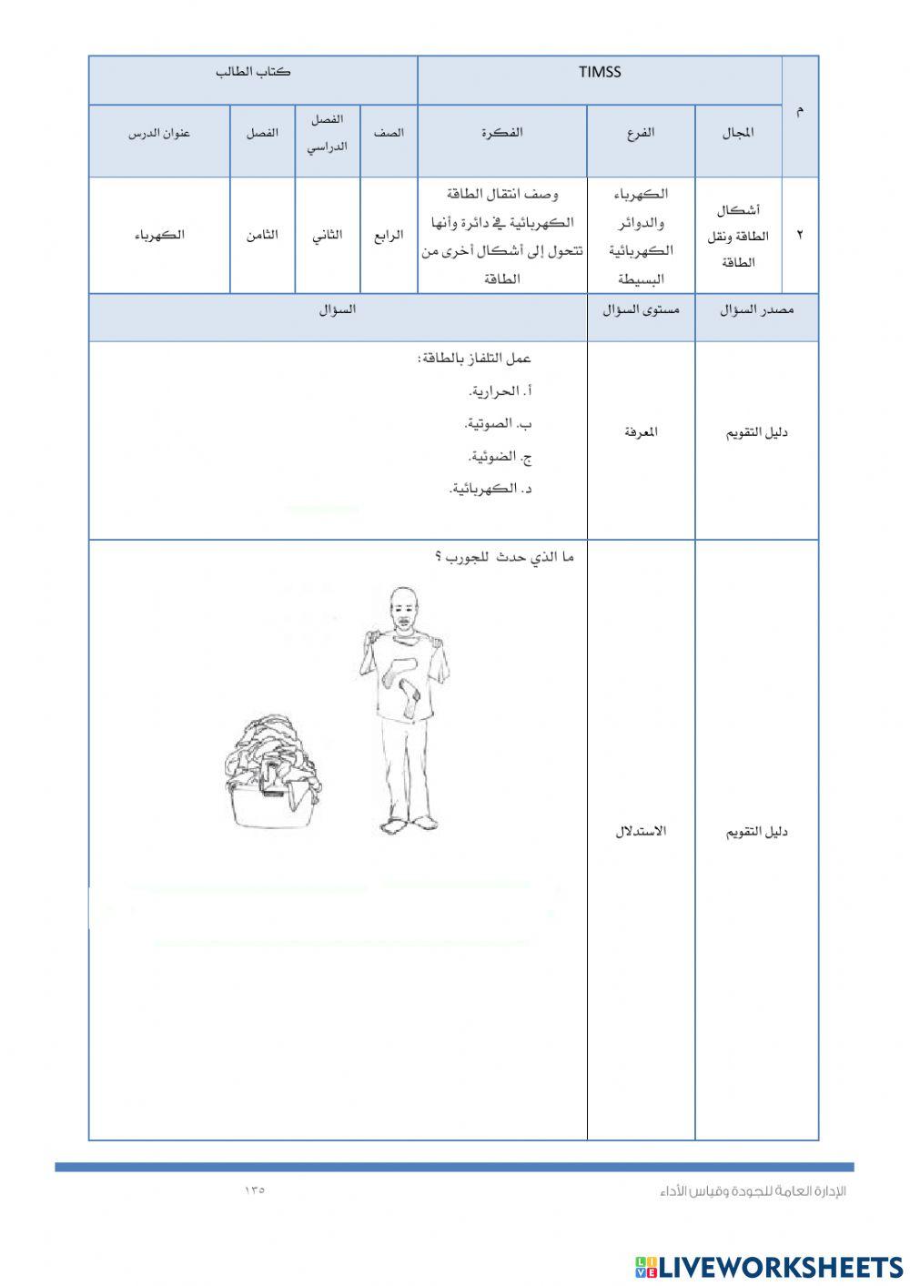 Timssالكهرباء وتغير الحركة