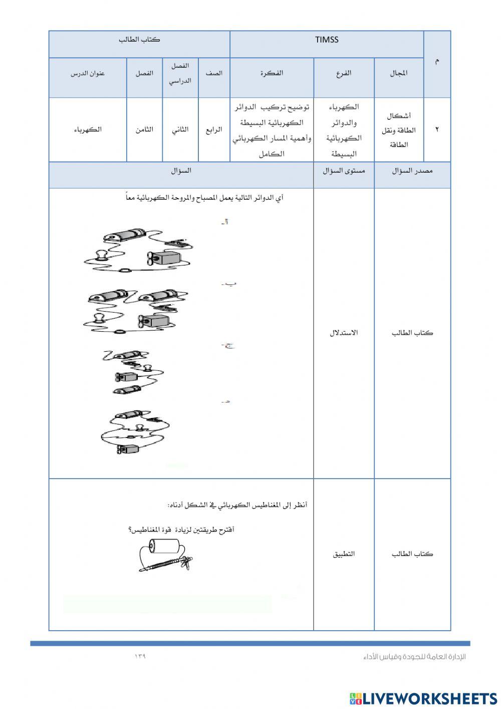 Timssالكهرباء وتغير الحركة