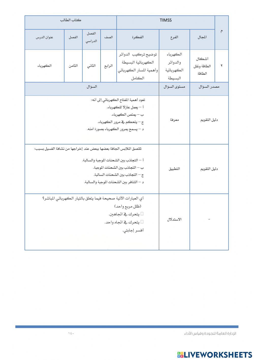 Timssالكهرباء وتغير الحركة