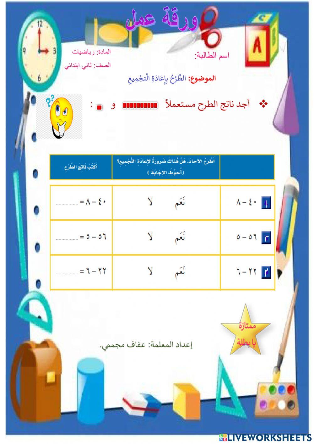 الطَّرْحُ بِإِعَادَةِ الَّتجْمِيعِ