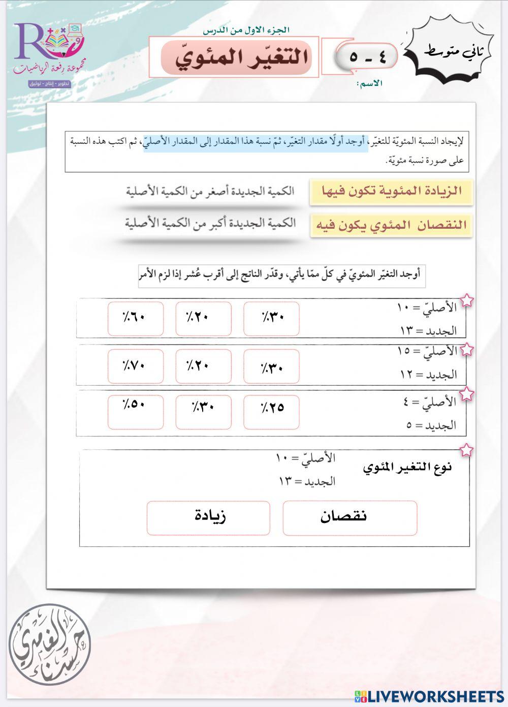 التغيرالمئوي