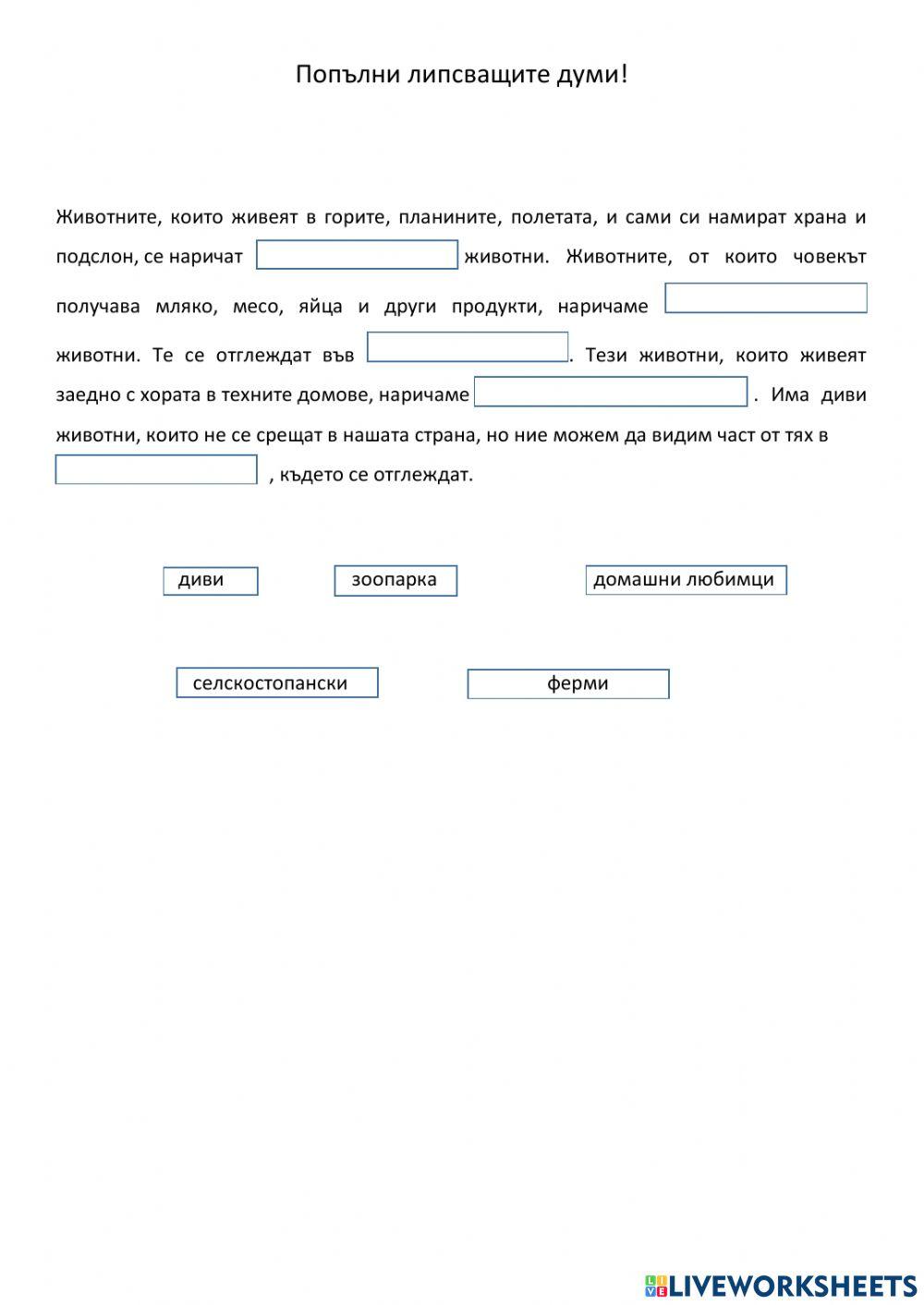 Животните около нас