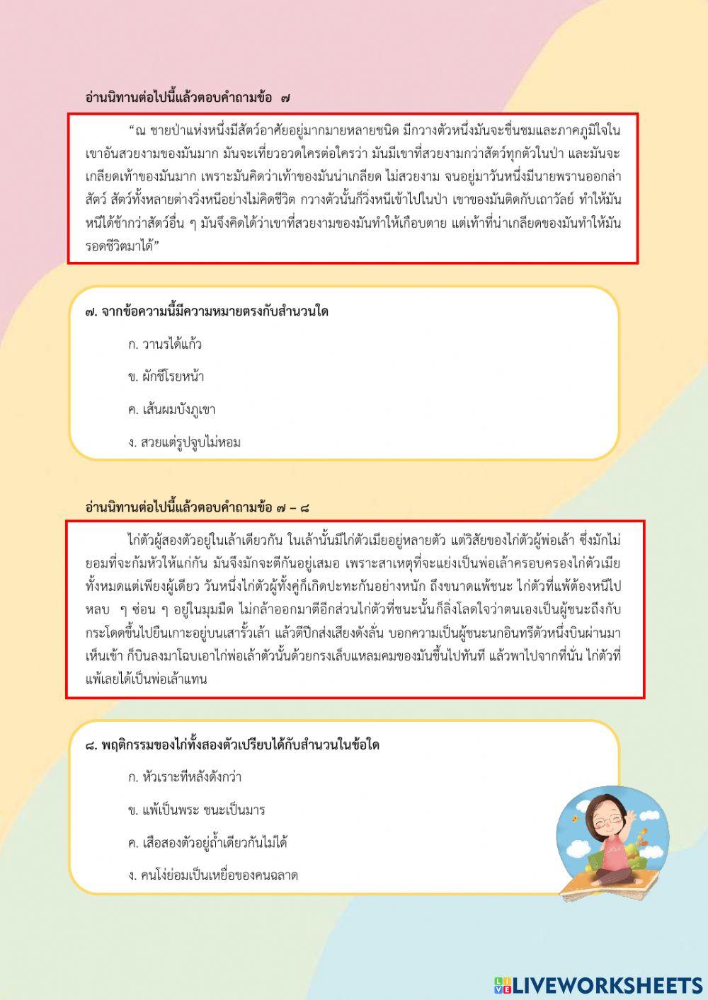 ใบงานที่ 1 เรื่อง การอ่านจับใจความสำคัญจากเรื่องที่อ่าน