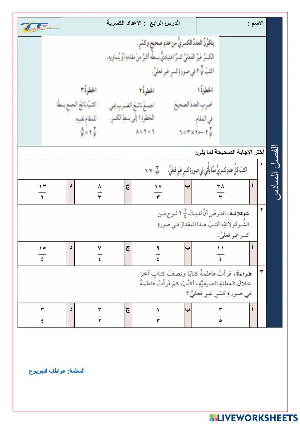 الأعداد الكسرية