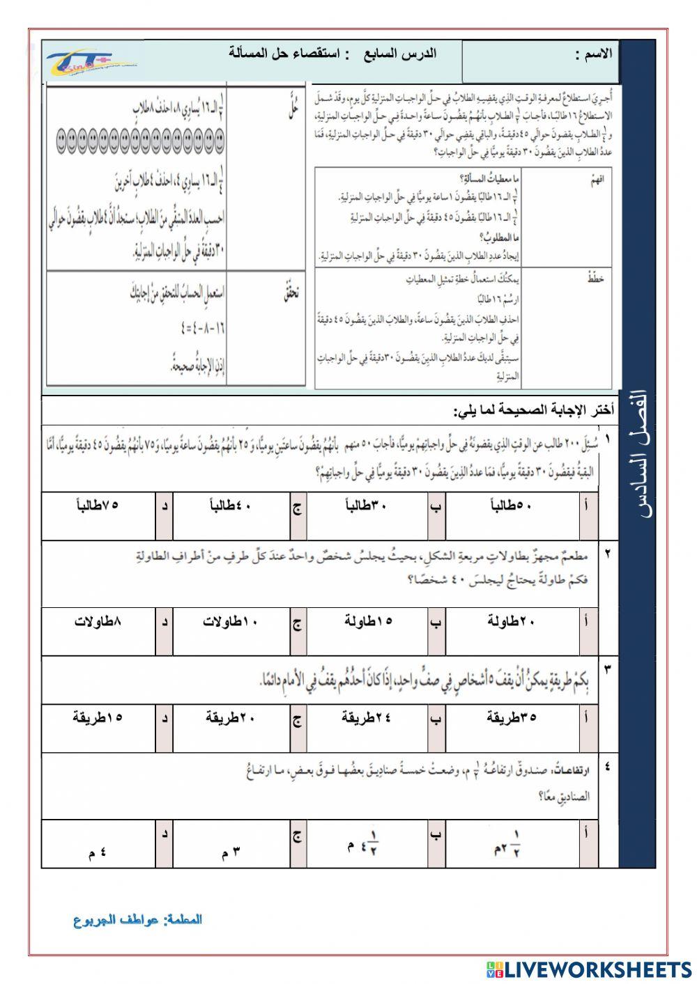 استقصاء حل المسألة