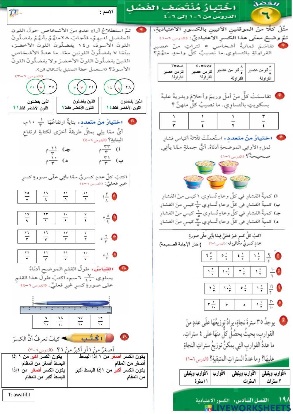 اختبار منتصف الفصل السادس للصف الخامس