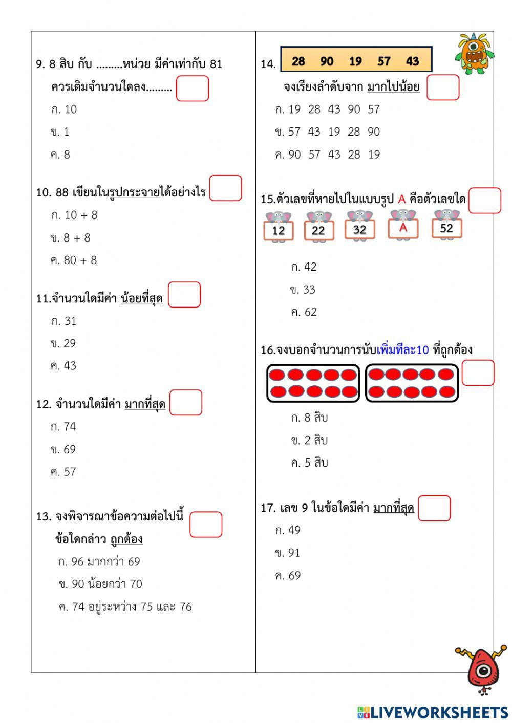 จำนวนนับ21-100