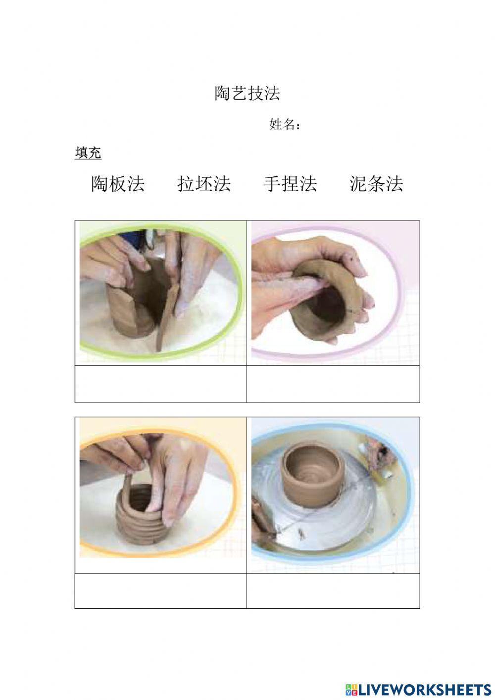 陶艺技法