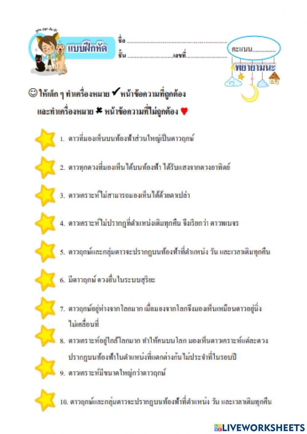ดาวฤกษ์ ดาวเคราะห์