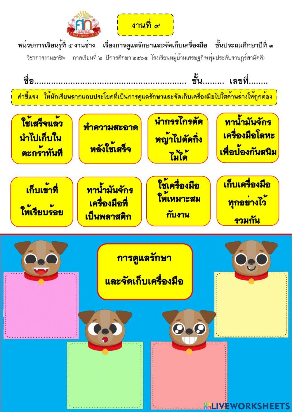 การงานอาชีพ