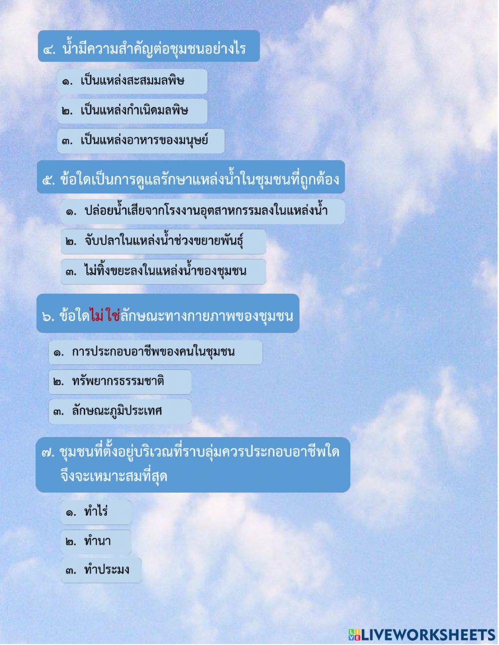 ใบงานออนไลน์ ลักษณะภูมิประเทศและอากาศ