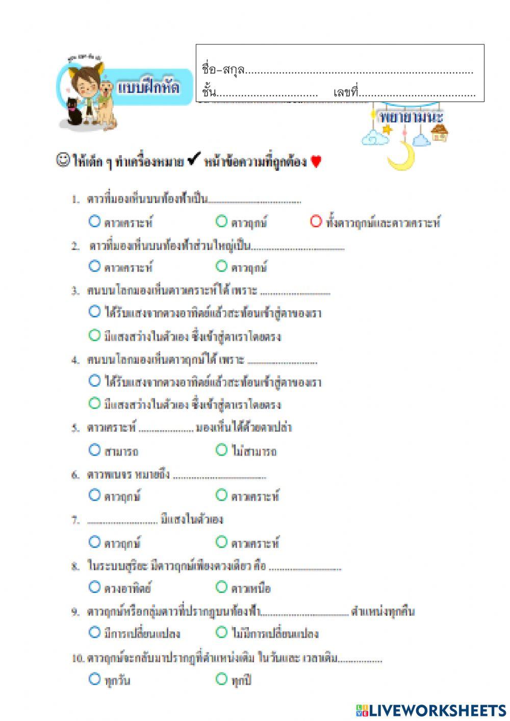 ดาวฤฏษ์ ดาวเคราะห์