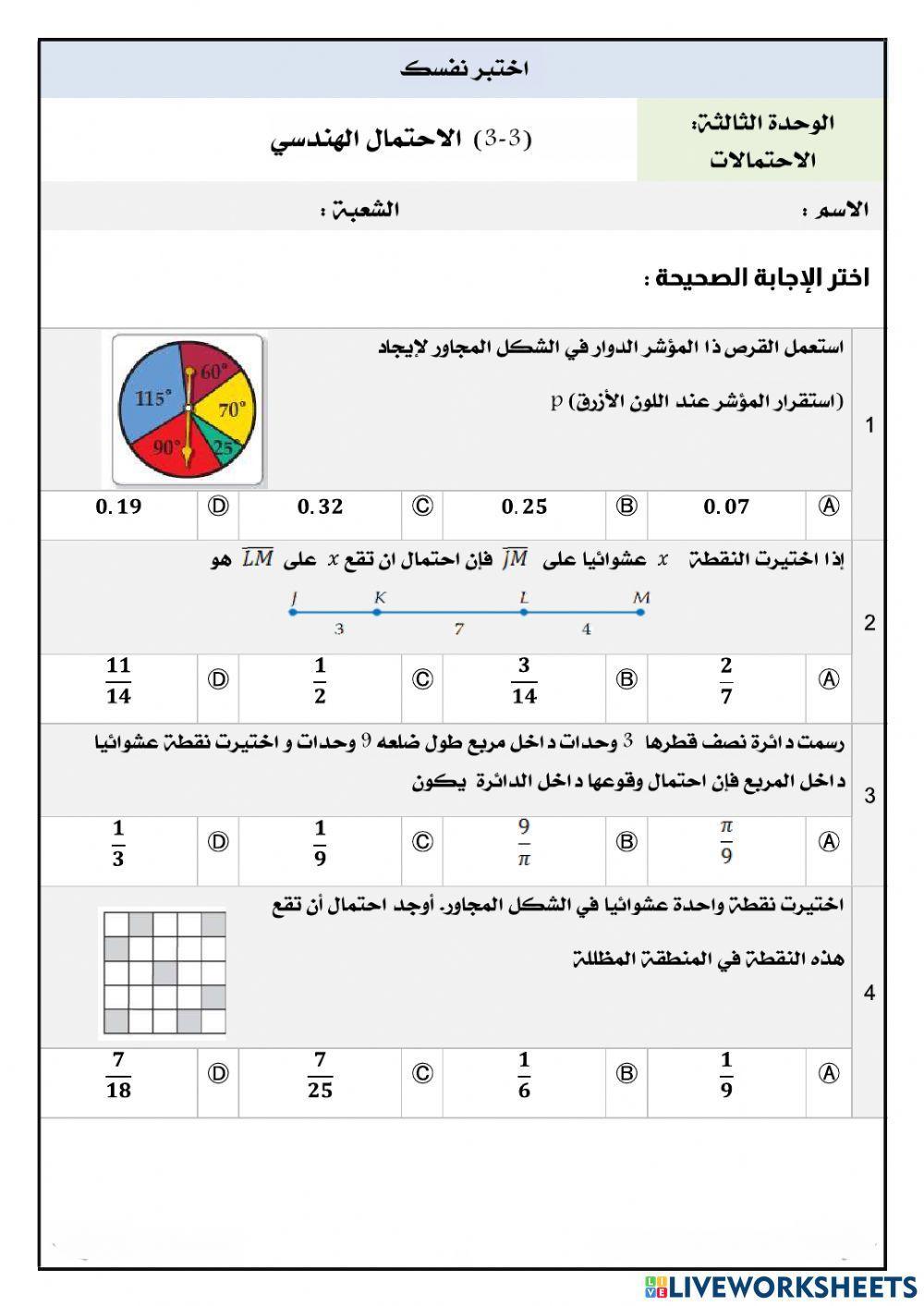 ورقة عمل درس 3-3 رياضيات 4