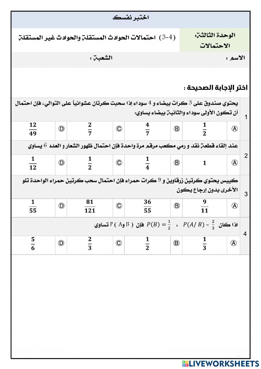 ورقة عمل درس 4-3 رياضيات 4