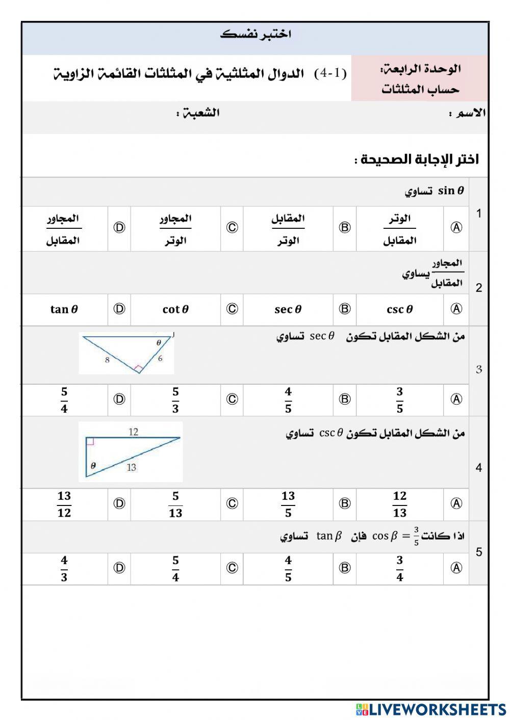 ورقة عمل درس 1-4 رياضيات 4
