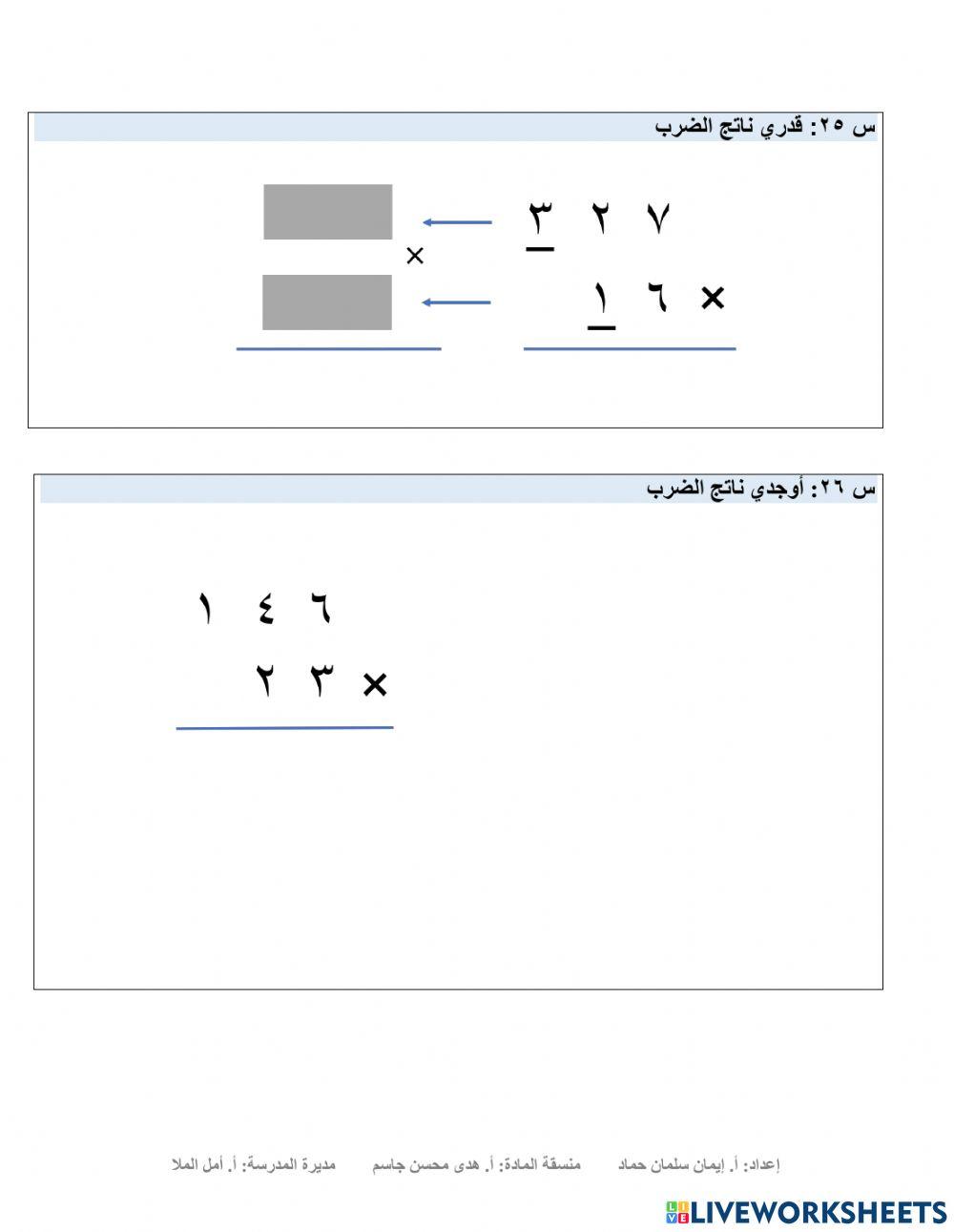مراجعة للتطبيق الشامل - الصف الرابع - الفصل الأول