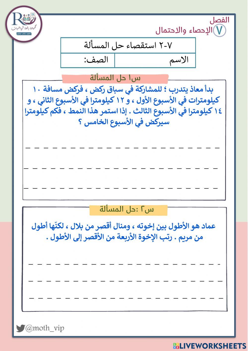 استقصاء حل المسألة