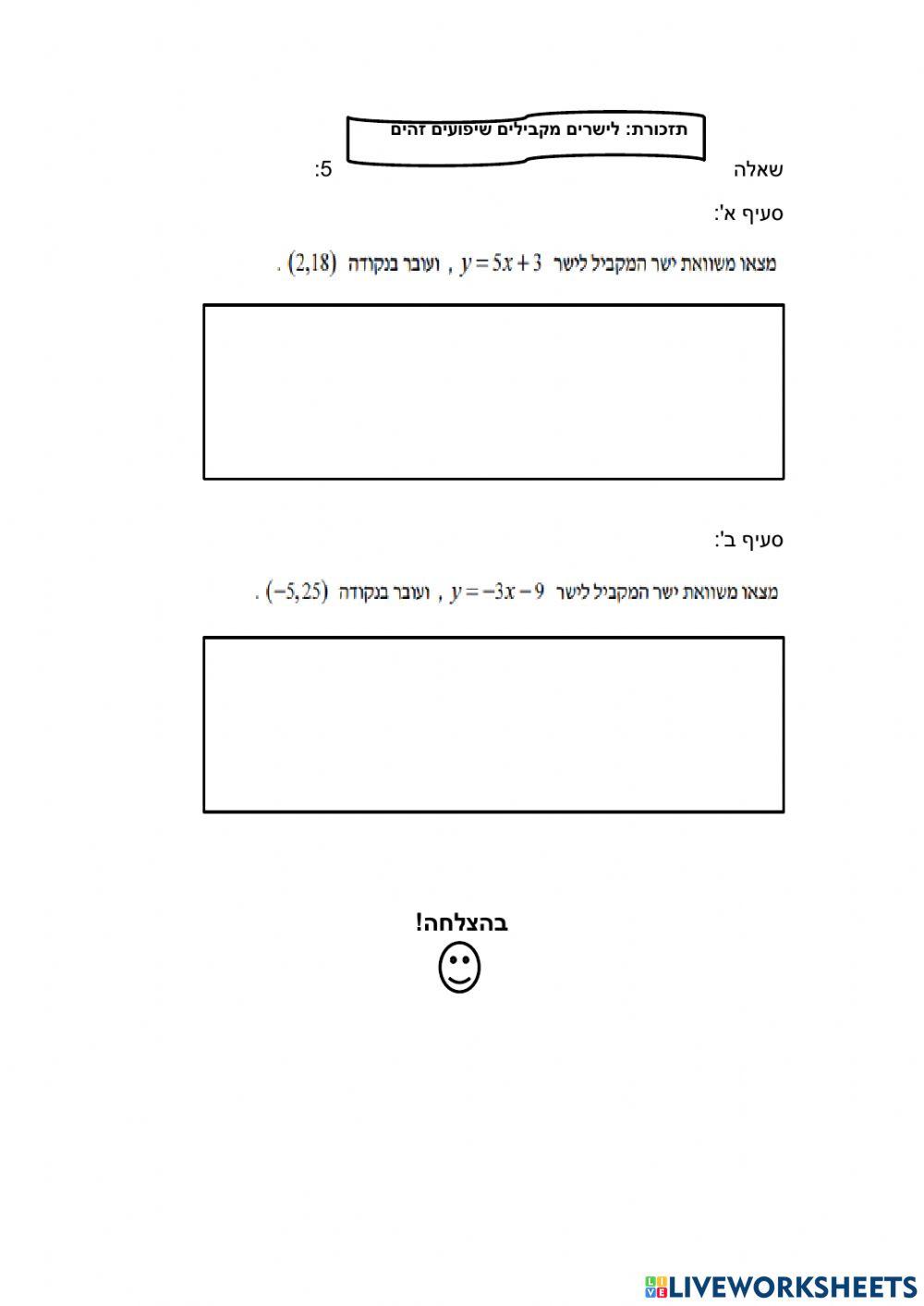 משוואת הישר