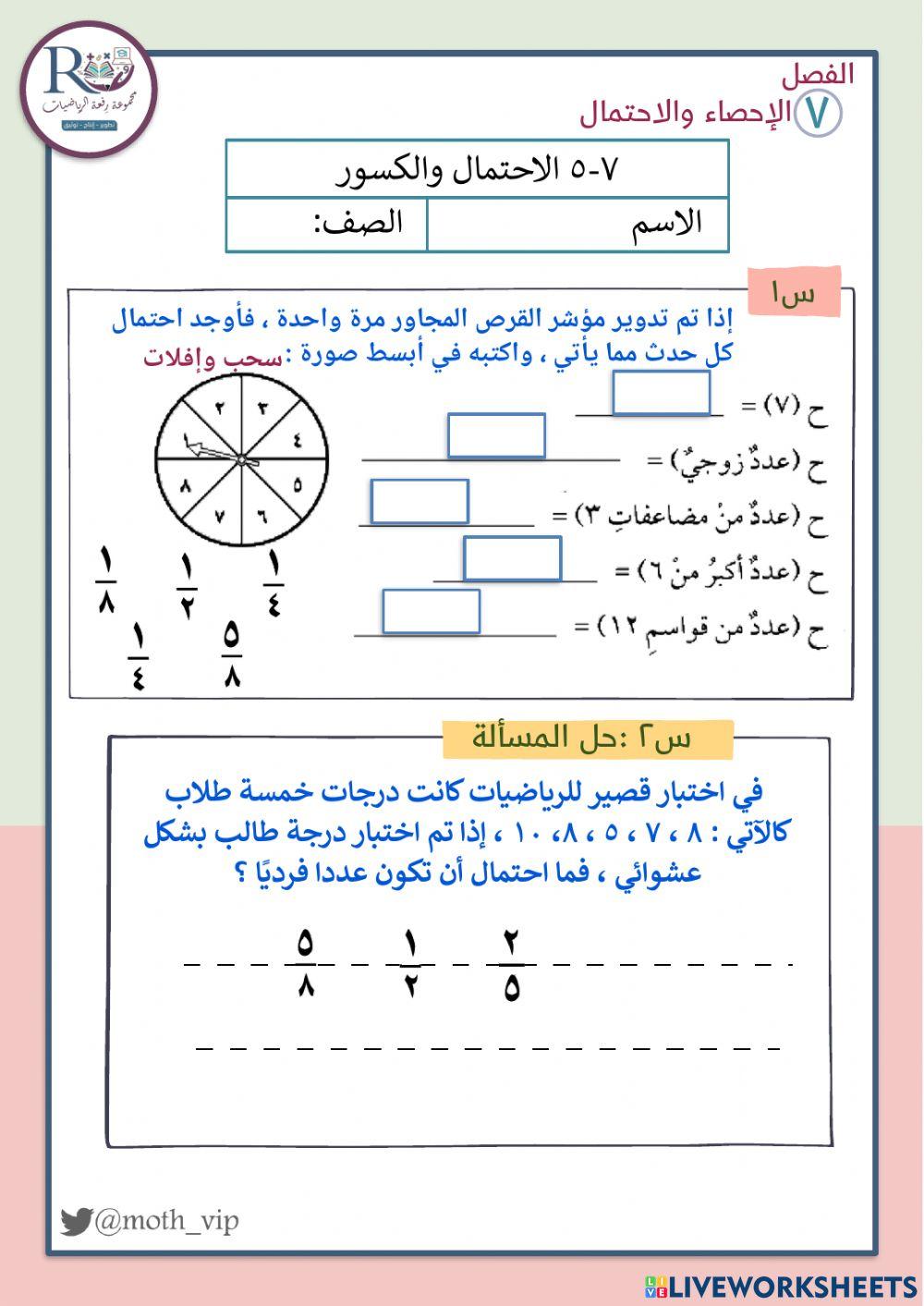الاحتمال والكسور
