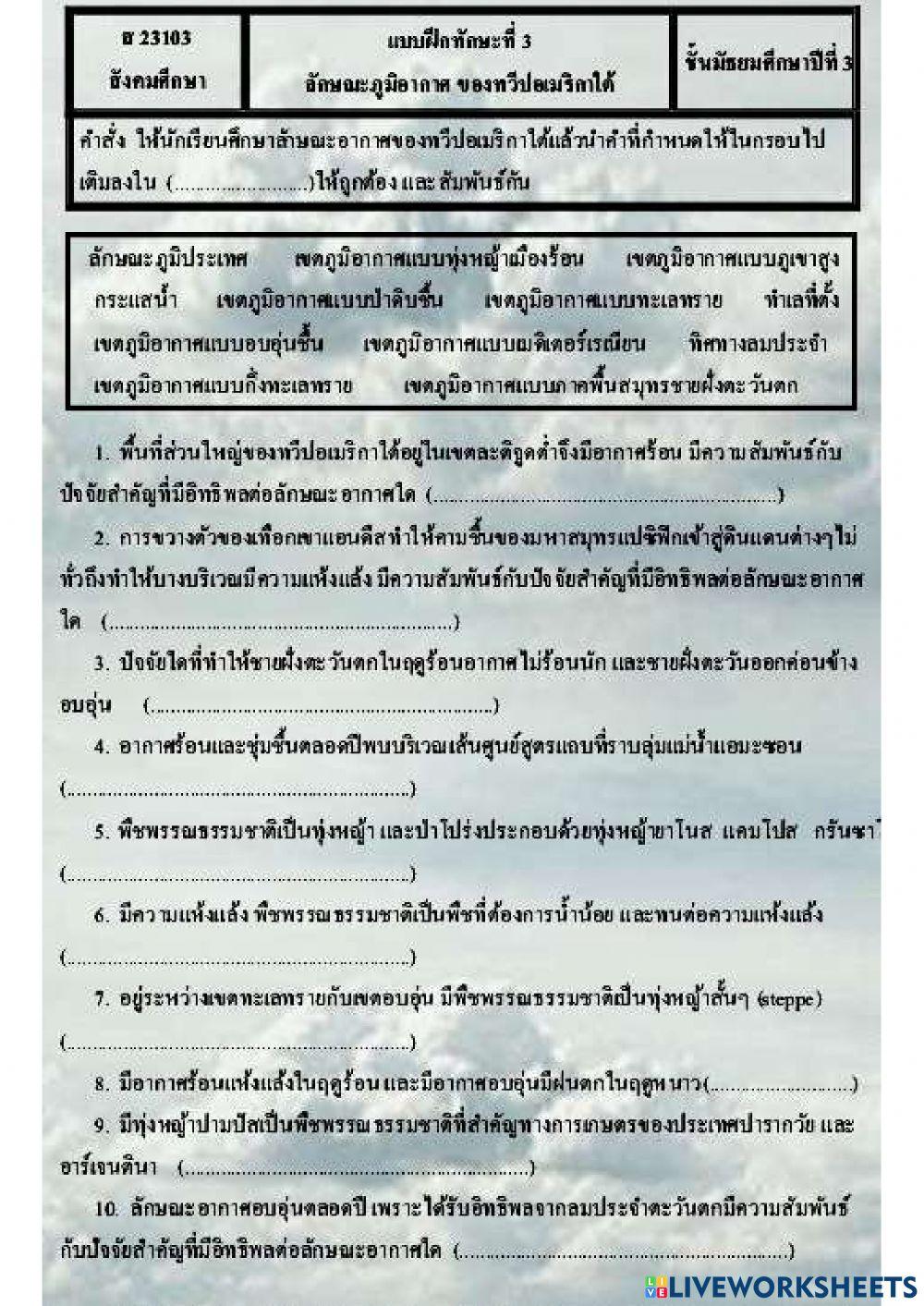 ลักษณะภูมิอากาศของทวีปอเมริกาใต้