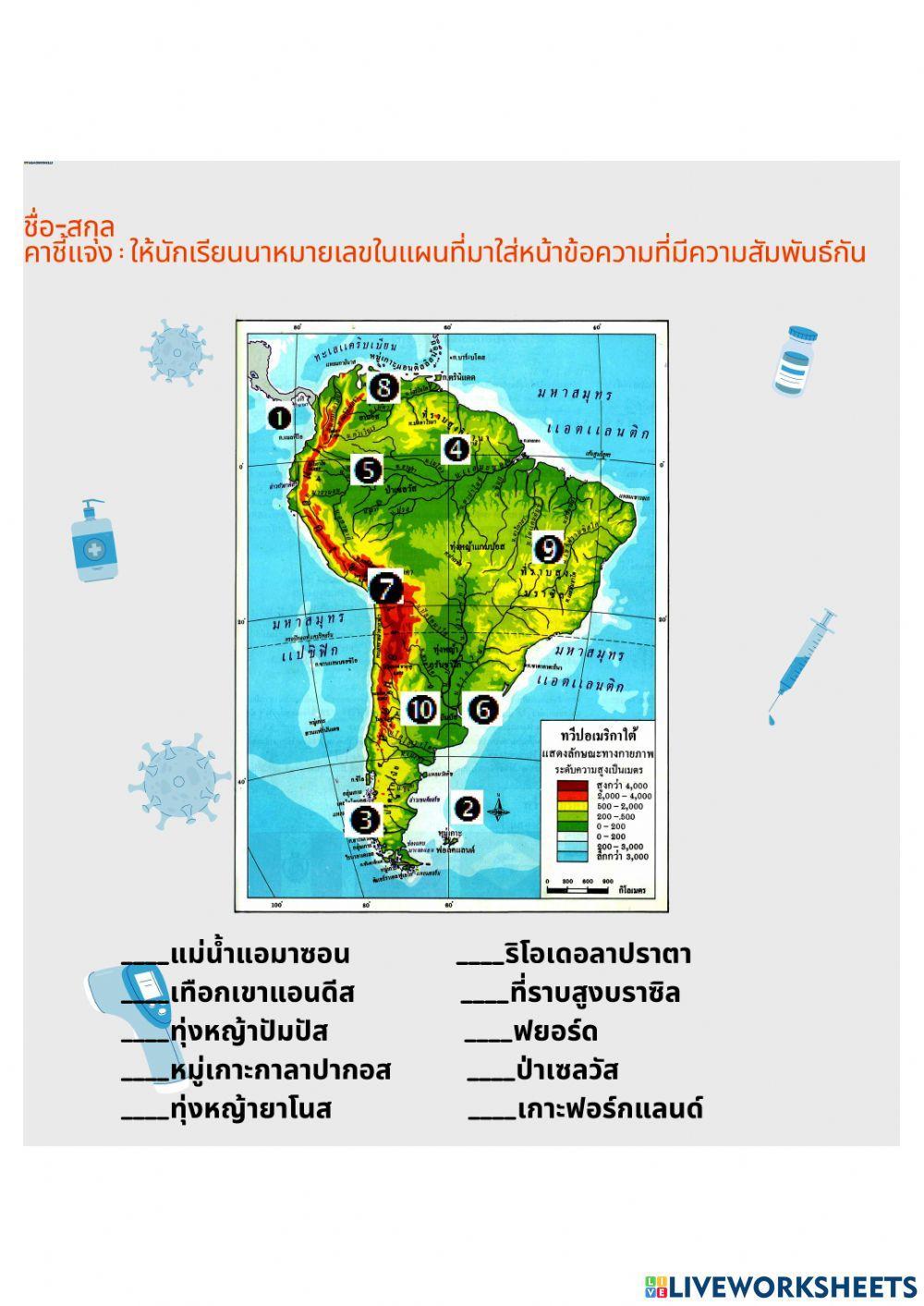 แหล่งทรัพยากรที่สำคัญของทวีปอเมริกาใต้