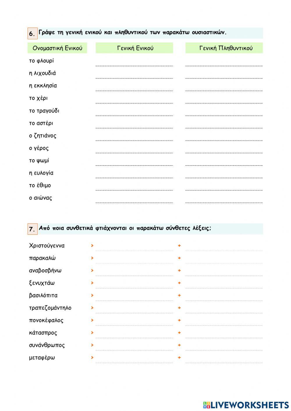 1ο επαναληπτικό Χριστουγέννων