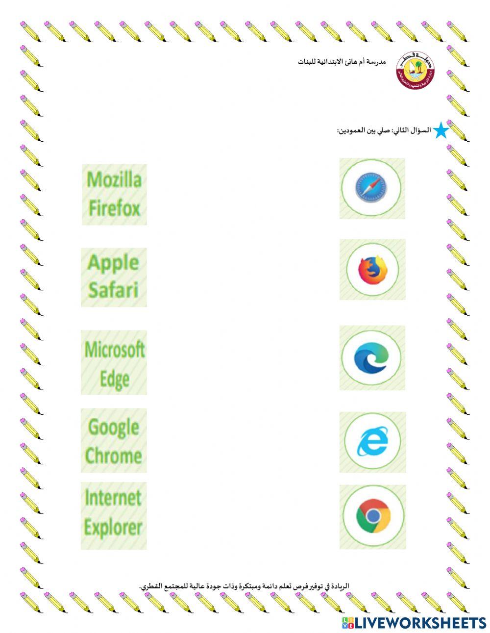 الإبحار عبر الويب - البحث في الإنترنت