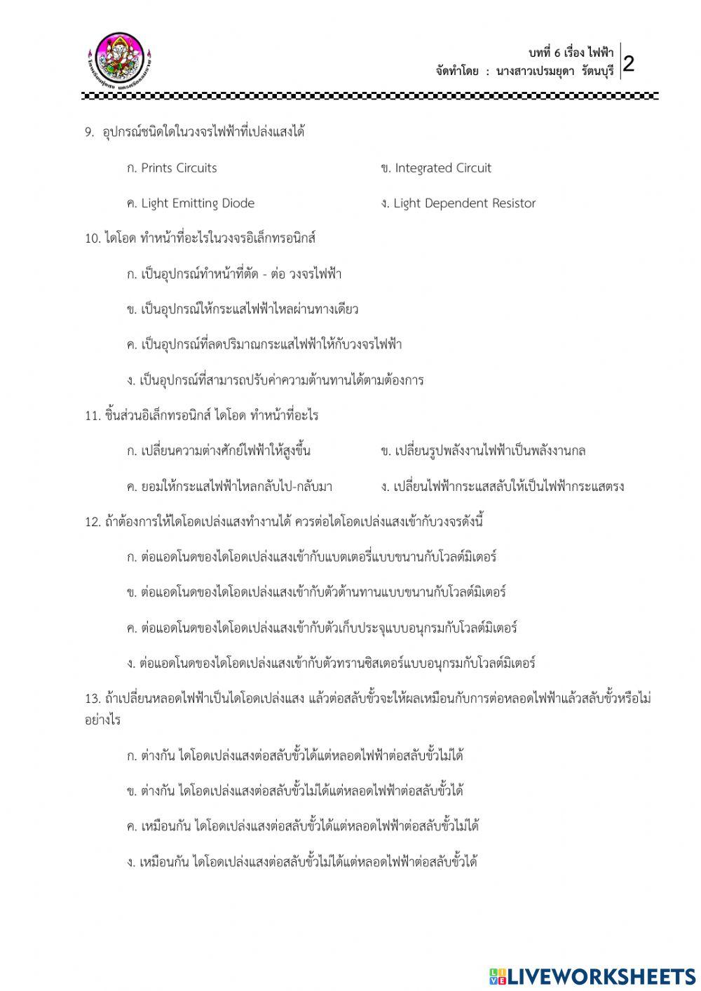 ใบงาน เรื่อง ไดโอด