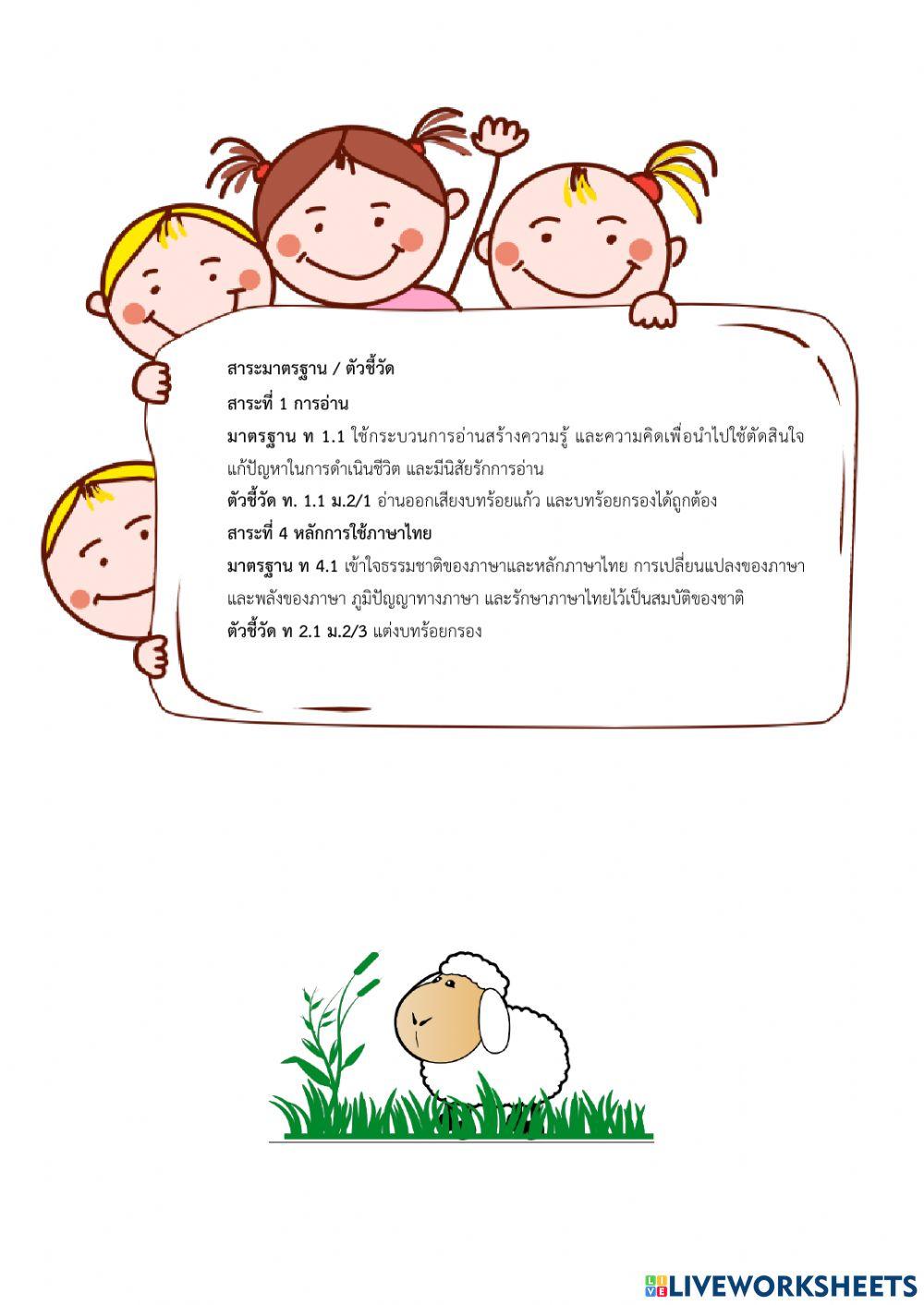 หลักการอ่านออกเสียงบทร้อยกรอง และหลักการแต่งบทร้อยกรอง (กลอนสุภาพ)