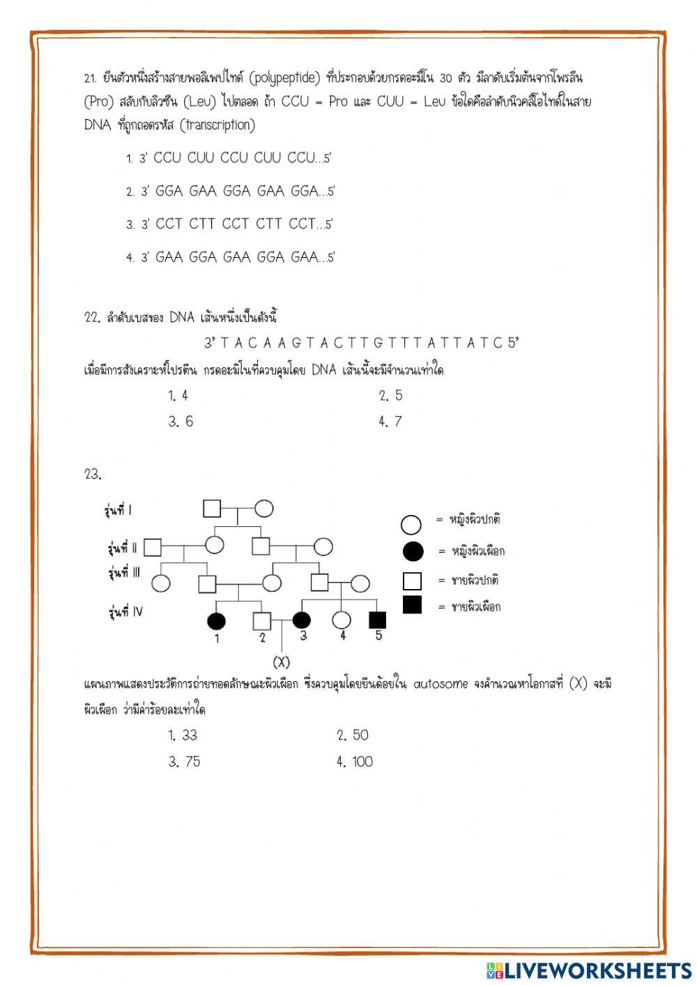 ข้อสอบกลางภาค ม.5