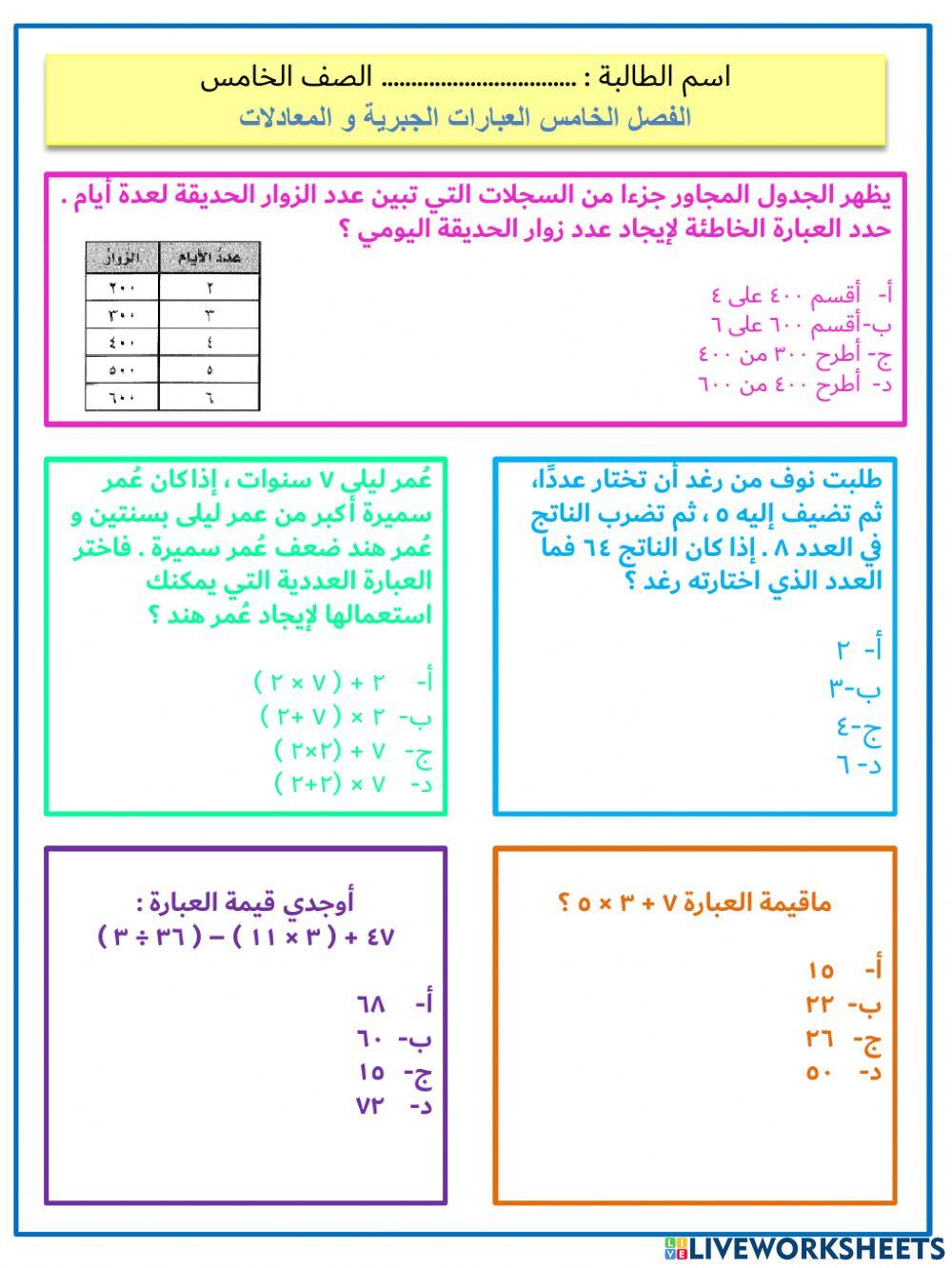 مهارات التفكير