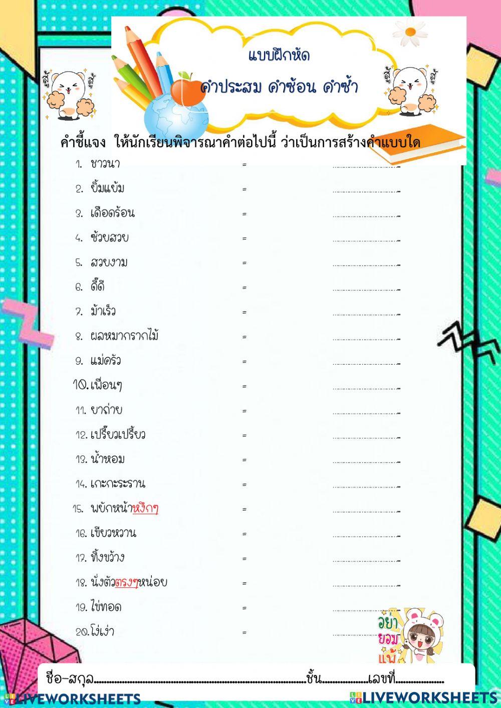 คำประสม