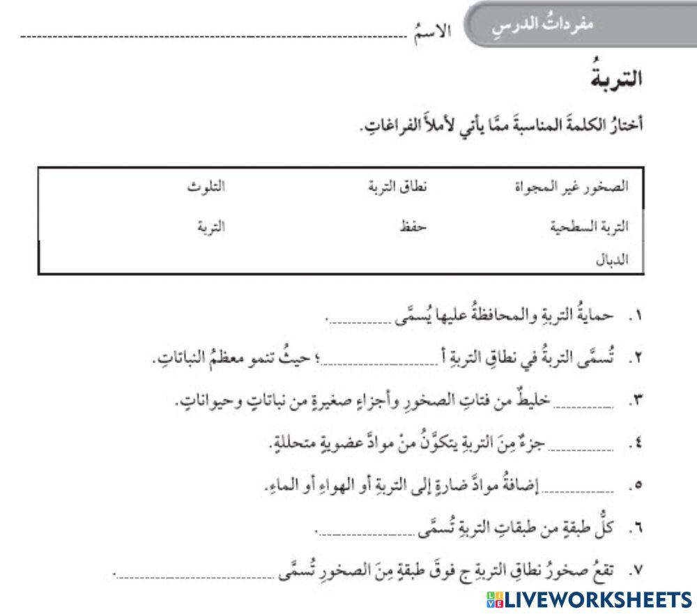 مفردات التربة